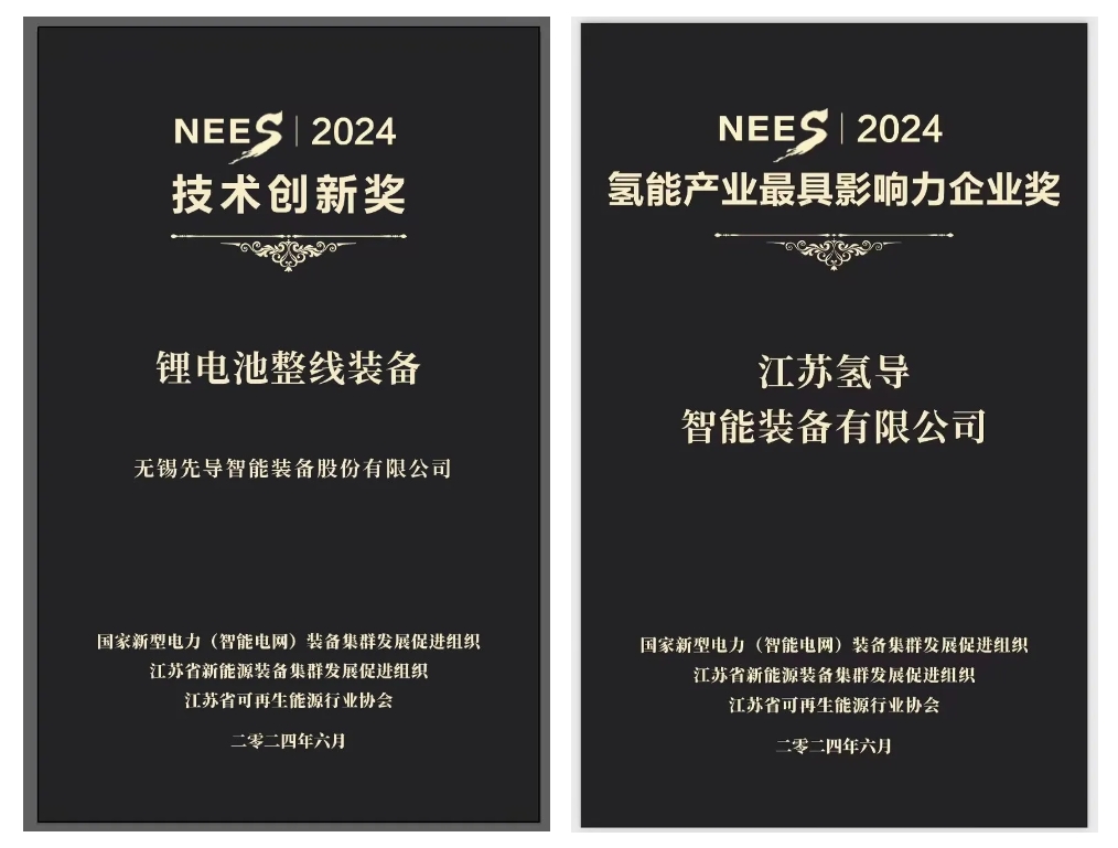 好体育官方网站app网页版氢导获奖官网封面.png